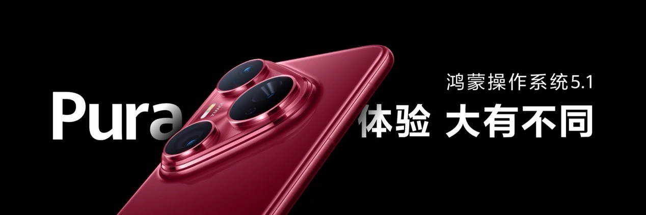 股市配资网 首款 HarmonyOS 5.1 高端直板旗舰登场！鸿蒙 AI 让华为 Pura 80 系列越用越爱